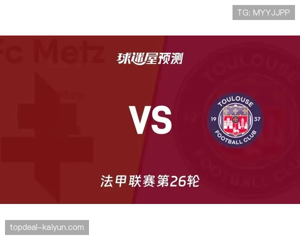 全场结束：梅斯1-0小胜图卢兹，积分暂时逃离降级区